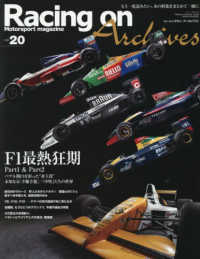 Ｒａｃｉｎｇ　ｏｎ　Ａｒｃｈｉｖｅｓ 〈Ｖｏｌ．２０〉 - もう一度読みたい、あの特集をまとめて一冊に Ｆ１最熱狂期　Ｐａｒｔ１＆Ｐａｒｔ２ ニューズムック