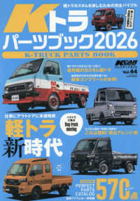 Ｋトラパーツブック 〈２０２６〉 サンエイムック　ＫＣＡＲスペシャル　ドレスアップガイド　Ｖｏ