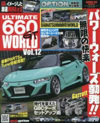 ＵＬＴＩＭＡＴＥ６６０ＧＴ　ＷＯＲＬＤ 〈Ｖｏｌ．１２〉 ＳＡＮ－ＥＩ　ＭＯＯＫ　Ｏｐｔｉｏｎ編集部責任編集！！