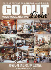 ＧＯ　ＯＵＴ　Ｌｉｖｉｎ’　２０２０－２０２５　ＡＲＣＨＩＶＥ ニューズムック