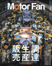 ＭＯＴＯＲ　ＦＡＮ　ｉｌｌｕｓｔｒａｔｅｄ 〈Ｖｏｌｕｍｅ　２３２〉 モーターファン別冊