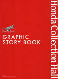 ホンダコレクションホール・グラフィック・ストーリーブック サンエイムック