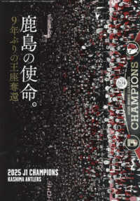 鹿島アントラーズ３６５ - エル・ゴラッソ総集編２０２５ サンエイムック