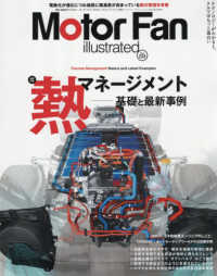 ＭＯＴＯＲ　ＦＡＮ　ｉｌｌｕｓｔｒａｔｅｄ 〈Ｖｏｌｕｍｅ　２３３〉 モーターファン別冊