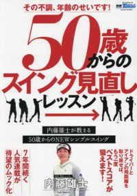 その不調、年齢のせいです!50歳からのスイング見直しLESSON サンエイムック 別冊GOLF MOOK GOLF TODAY