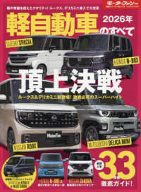 軽自動車のすべて 〈２０２６年〉 モーターファン別冊　統括シリーズ　Ｖｏｌ．１７５