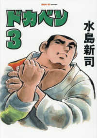 ドカベン 〈３〉 ＳＡＮ－ＥＩ　ＣＯＭＩＣＳ