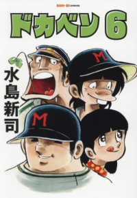 ドカベン 〈６〉 ＳＡＮ－ＥＩ　ＣＯＭＩＣＳ