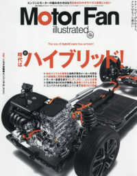 ＭＯＴＯＲ　ＦＡＮ　ｉｌｌｕｓｔｒａｔｅｄ 〈Ｖｏｌｕｍｅ　２３４〉 モーターファン別冊