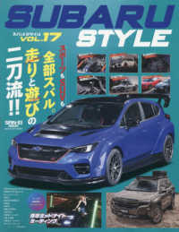 SUBARU STYLE 〈VOL.17〉 SAN-EI MOOK