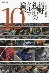 福野礼一郎のクルマ論評 〈１０〉 - よくもわるくも、新型車