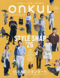 ＯＮＫＵＬ 〈ｖｏｌ．２４〉 ニューズムック
