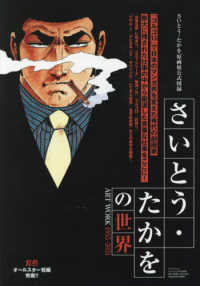 さいとう・たかをの世界　ＡＲＴ　ＷＯＲＫ　１９５５－２０２１ サンエイムック