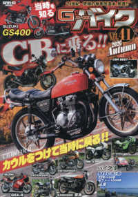 Ｇ－ワークスバイク 〈Ｖｏｌ．４１（２０２６　ＡＵＴ〉 - ２１世紀・究極の単車改造本、発進！！ ＳＡＮ－ＥＩ　ＭＯＯＫ