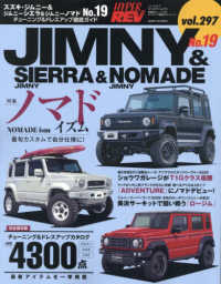 スズキ・ジムニー＆ジムニーシエラ＆ジムニーノマド 〈Ｎｏ．１９〉 ニューズムック＊ハイパーレブ　車種別チューニング＆ドレスアッ