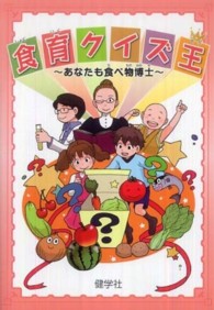 食育クイズ王 - あなたも食べ物博士