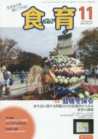 月刊食育フォーラム 〈２０１５年１１月号〉 特集：動機を探る