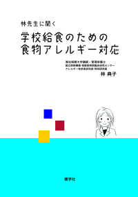 林先生に聞く学校給食のための食物アレルギー対応