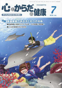 心とからだの健康　２０１８　７月号