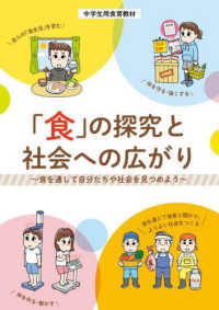 「食」の探究と社会への広がり - 中学生用食育教材