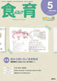 食育フォーラム 〈２０２４年５月号〉 - 生きる力を身につける！