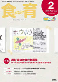 食育フォーラム 〈２０２５年２月号〉 - 生きる力を身につける！