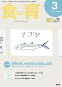 食育フォーラム 〈２０２５年３月号〉 - 生きる力を身につける！