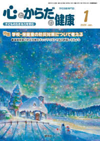 心とからだの健康 〈２０２６　１〉 - 子どもの生きる力を育む