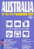 オーストラリア生活便利帳 〈第８号〉 - Ｄｏｍｏ