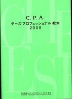 Ｃ．Ｐ．Ａ．チーズプロフェッショナル教本 〈２００８〉