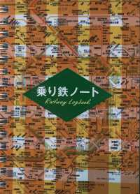 乗り鉄ノート