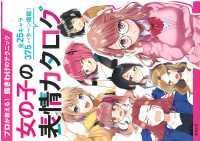 女の子の表情カタログ - プロが教える！描きわけのテクニック