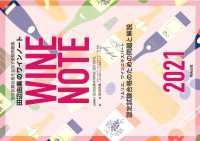 田辺由美のワインノート〈２０２１〉―ソムリエ、ワインエキスパート認定試験合格のための問題と解説
