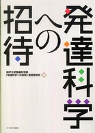 発達科学への招待