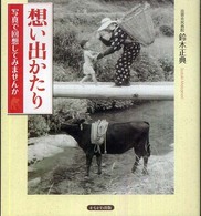 想い出かたり - 写真で回想してみませんか