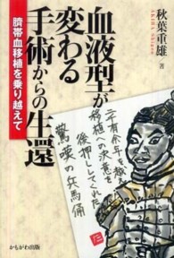 血液型が変わる手術からの生還 - 臍帯血移植を乗り越えて