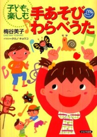 手あそび・わらべうた - 子どもと楽しむ