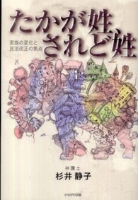 たかが姓、されど姓 - 家族の変化と民法改正の焦点