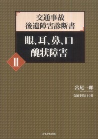 交通事故後遺障害診断書 〈２〉 眼、耳、鼻、口醜状障害