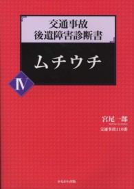 交通事故後遺障害診断書 〈４〉 ムチウチ