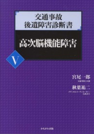 交通事故後遺障害診断書 〈５〉 高次脳機能障害