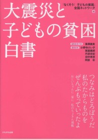 大震災と子どもの貧困白書