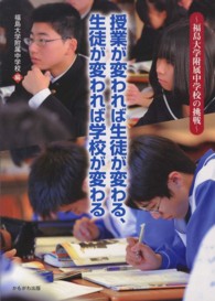 授業が変われば生徒が変わる、生徒が変われば学校が変わる - 福島大学附属中学校の挑戦