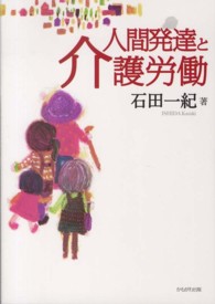 人間発達と介護労働