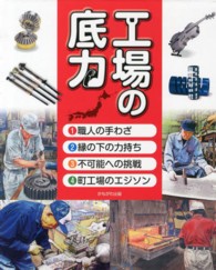 工場の底力（全４巻）