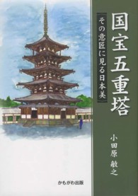 国宝五重塔 - その意匠に見る日本美