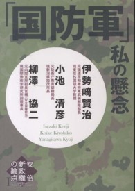 「国防軍」　私の懸念―安倍新政権の論点〈１〉