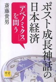 ポスト成長神話の日本経済 - 「アベノミクス」を問う 希望シリーズ