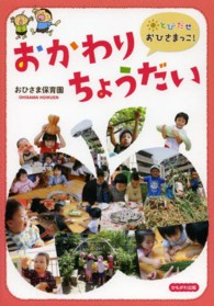 おかわりちょうだい - とびだせおひさまっこ！