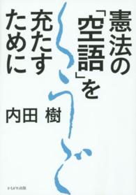 憲法の「空語」を充たすために